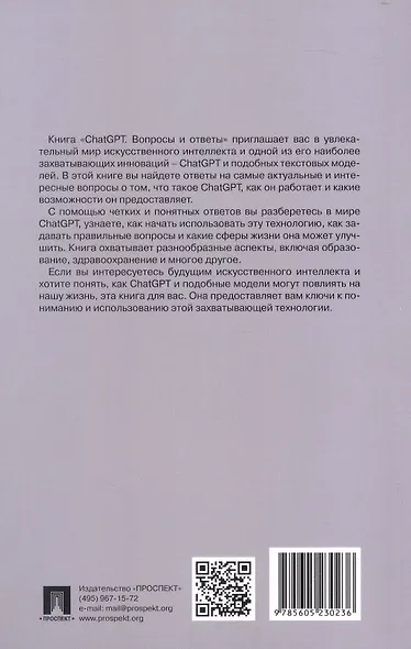 ChatGPT. Вопросы и ответы - фото 4