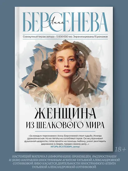 Женщина из шелкового мира - фото 3