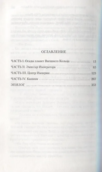 Звёздные Войны. Темный повелитель. Восход Дарта Вейдера - фото 3
