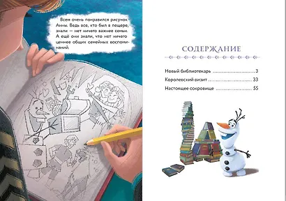 Холодное сердце. Книга 2. Королевство зимы - фото 8