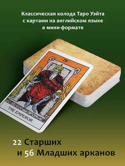 Таро Уэйта 1910. Классическое издание. Мини - фото 5