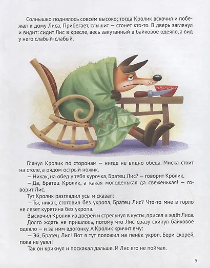 Л.С. СКАЗКИ ДЯДЮШКИ РИМУСА - фото 5