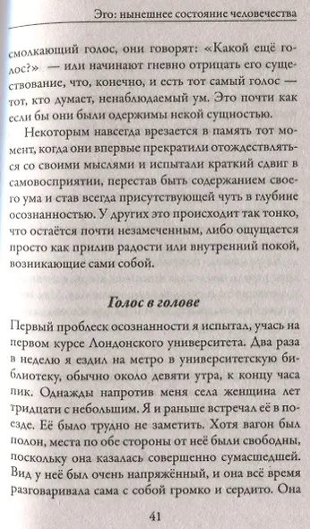 Новая земля. Пробуждение к своей жизненной цели - фото 5