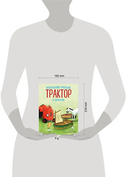 Маленький красный Трактор и кораблик (ил. Ф. Госсенса) - фото 11