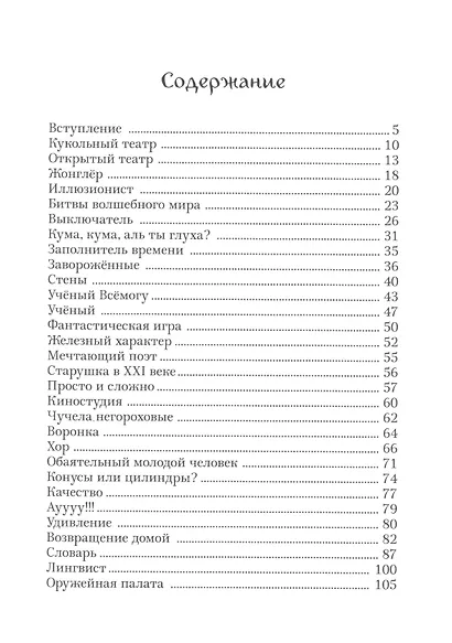 Мир вверх ногами. Байки. Чёрный юмор для боевых бабушек и, желательно, для их незадачливых внуков - фото 2