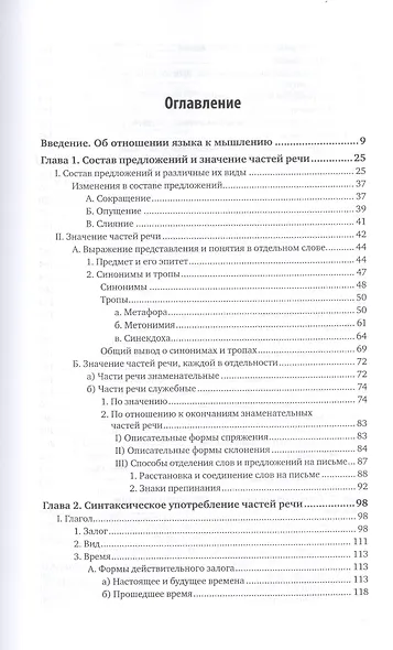 Историческая грамматика русского языка. В 2-х частях. Часть 2. Синтаксис - фото 2