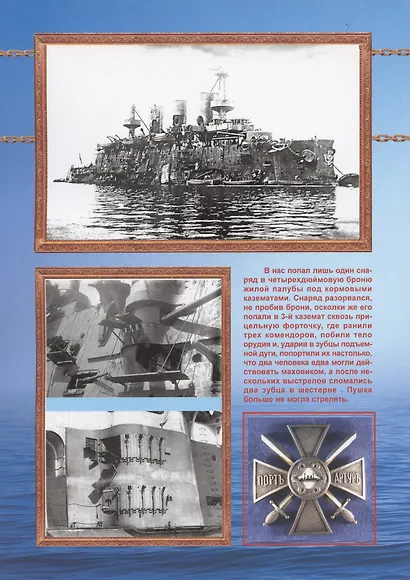 На броненосце "Пересвет" 1903-1904 гг. Воспоминания морского офицера - фото 2