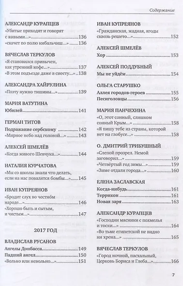 Великий Блокпост. Антология донбасской поэзии 2014-2022 гг - фото 13