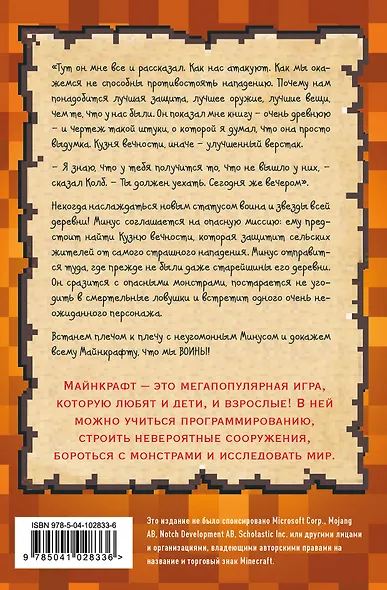 Дневник самого крутого воина. Вперед, на север! Книга 5 - фото 2