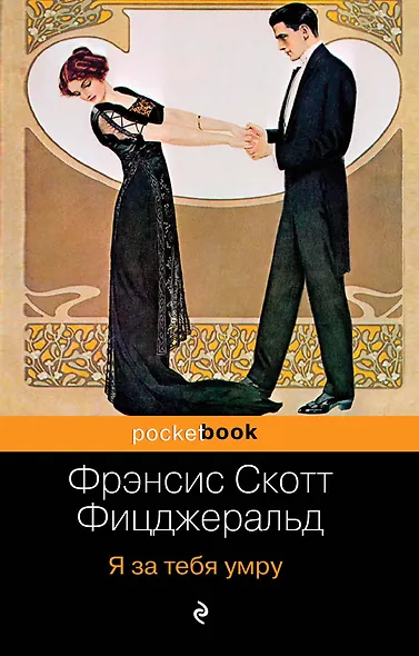 Я за тебя умру - фото 1