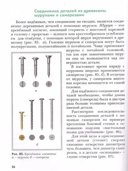 Технология. 5 класс. Учебник - фото 4