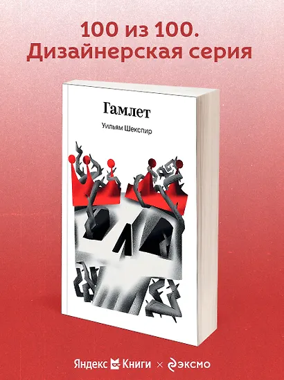 Гамлет - фото 4