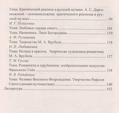 Музыка. 2-8 классы. Художественно-образное развитие школьников: разработки уроков / 2-е изд. - фото 3