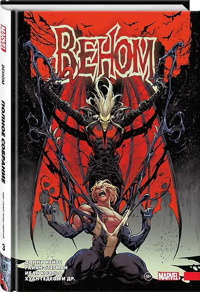 «Веном» Донни Кейтса. Полное собрание. Том 3 - фото 3