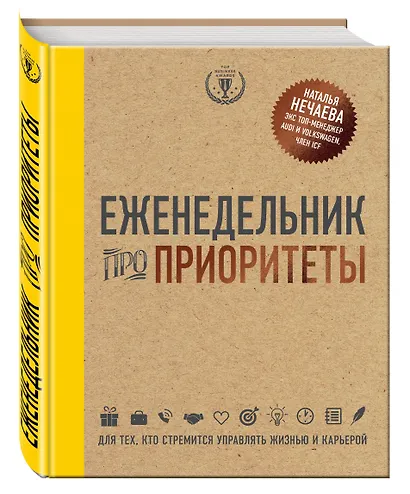 Еженедельник про приоритеты - фото 3