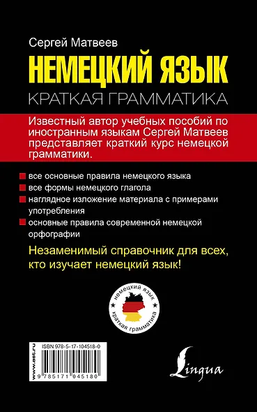 Немецкий язык. Краткая грамматика - фото 2