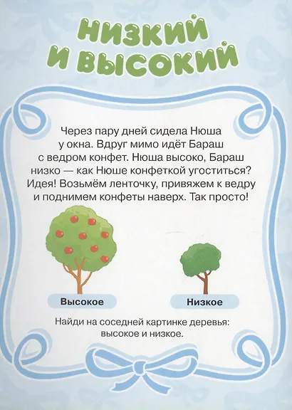 Учусь со смешариками. Противоположности - фото 4