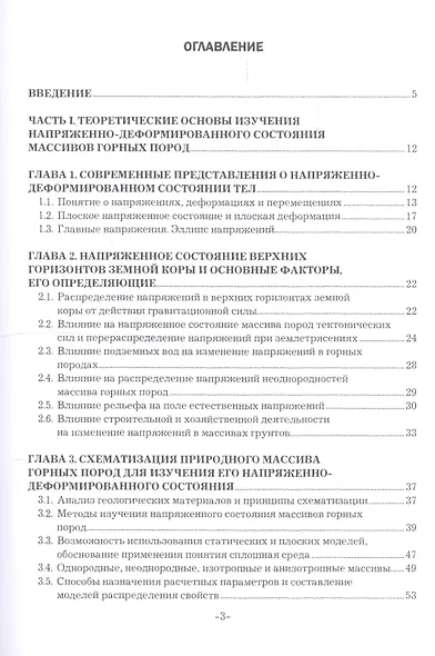 Решение инженерно-геологических задач численными методами. Учебное пособие - фото 2