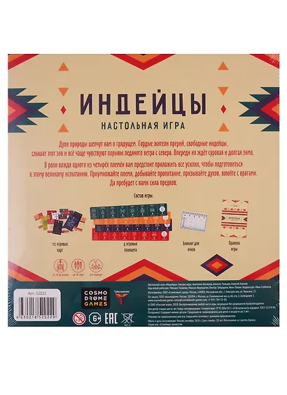 Настольная игра «Индейцы» - фото 2