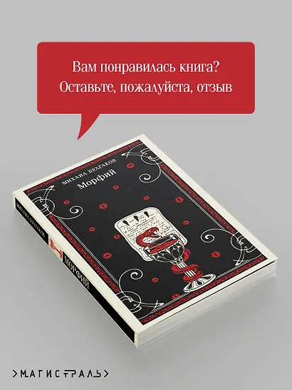 Морфий - фото 10