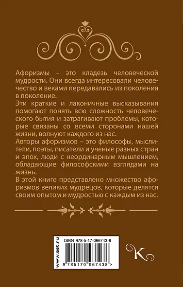 Великие мысли великих людей - фото 2