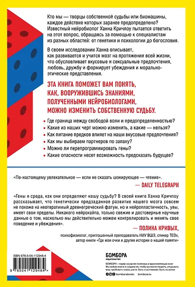 Наука о судьбе. Почему ваше будущее более предсказуемое, чем вы думаете - фото 2