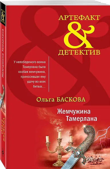 Жемчужина Тамерлана - фото 3