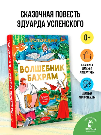 Волшебник Бахрам - фото 4