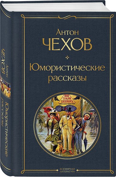 Юмористические рассказы Чехова, Зощенко, Аверченко (набор из 3 книг) - фото 5