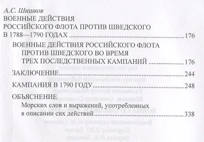 Война со Швецией 1788- 1790 гг. - фото 3