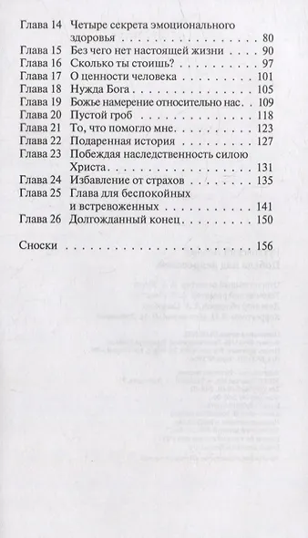 Победа над депрессией - фото 3