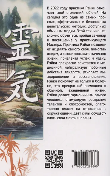 Целительная сила Рэйки - фото 2