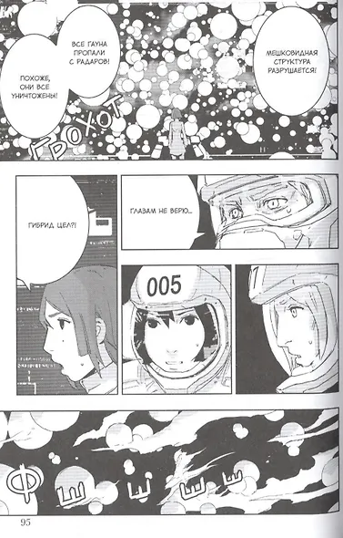 Рыцари Сидонии. Том 7 (Sidonia no Kishi). Манга - фото 6