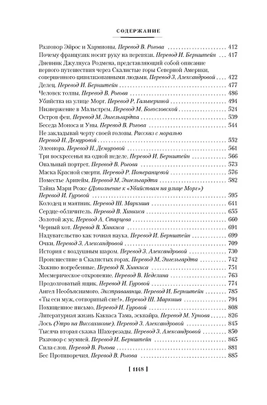 Ворон. Полное собрание сочинений - фото 8