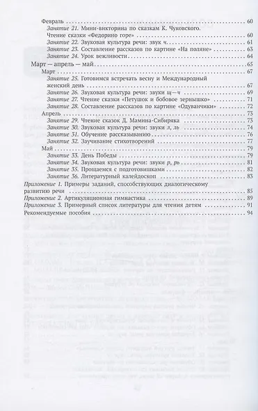 Развитие речи в детском саду. 4-5 лет. Конспекты занятий. ФГОС - фото 3