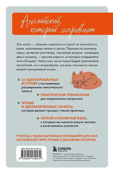 Уютные истории на английском. Читаем с удовольствием и повышаем уровень (А1) - фото 2