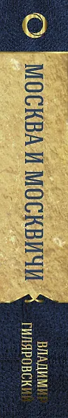 Москва и москвичи - фото 4