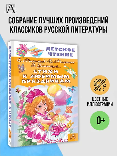 Стихи к любимым праздникам - фото 4