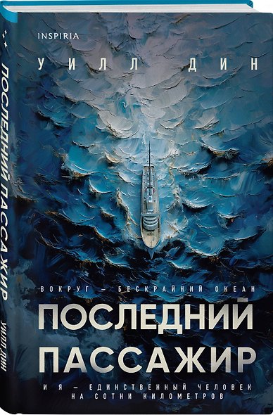 Психологические триллеры. Комплект из 2-х книг с подарком (Лимб, Последний пассажир) - фото 10