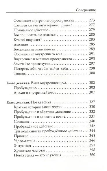 Новая земля. Пробуждение к своей жизненной цели - фото 6