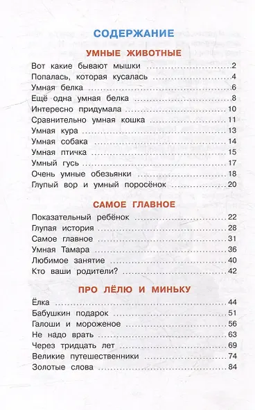 Рассказы для детей - фото 4