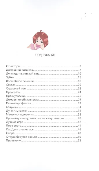 Дунины сказки - фото 2