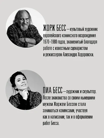 «Собор Парижской Богоматери» Виктора Гюго. Графический роман - фото 8