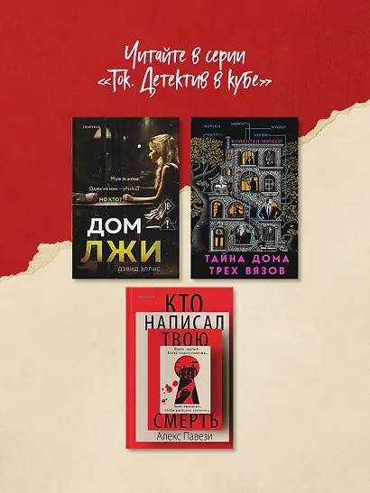Убийства по книге - фото 8