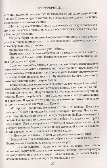 Переселенцы - фото 9