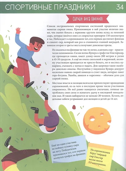 ПРАЗДНИКИ И ТРАДИЦИИ СО ВСЕГО СВЕТА глянц.ламин.обл, офсет. 215х288 - фото 2