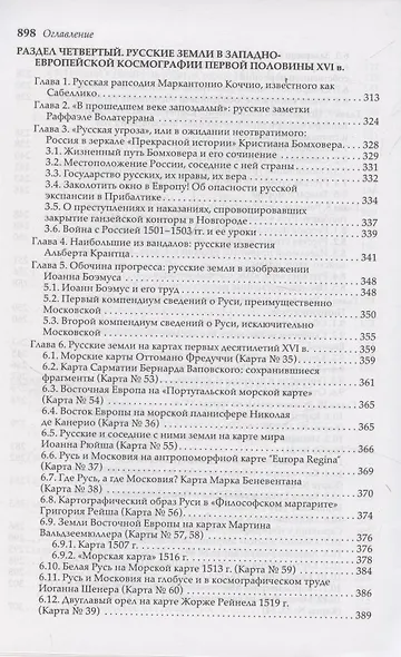 Взор иноплеменный - фото 6