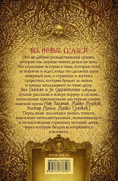 Все новые сказки - фото 2