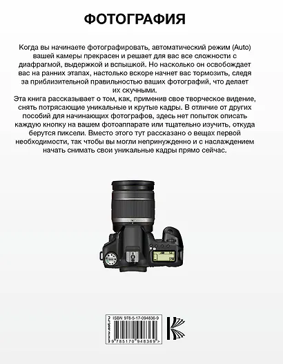 Фотография. Выключи режим Auto и делай по-настоящему хорошие снимки - фото 2