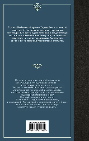 Игра в бисер - фото 2